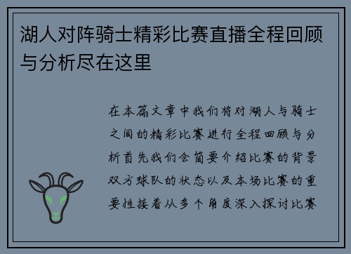 湖人对阵骑士精彩比赛直播全程回顾与分析尽在这里 湖人对阵骑士精彩比赛直播全程回顾与分析尽在这里